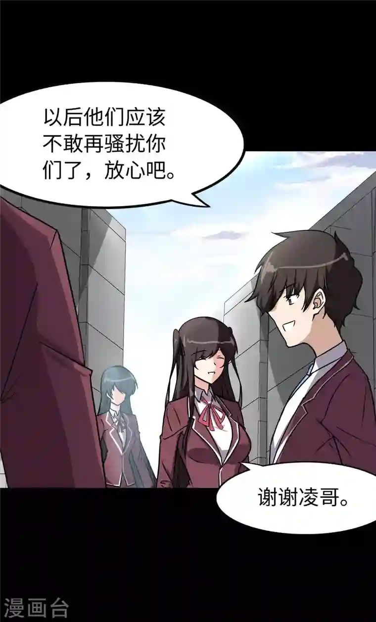 我的守护女友第226话