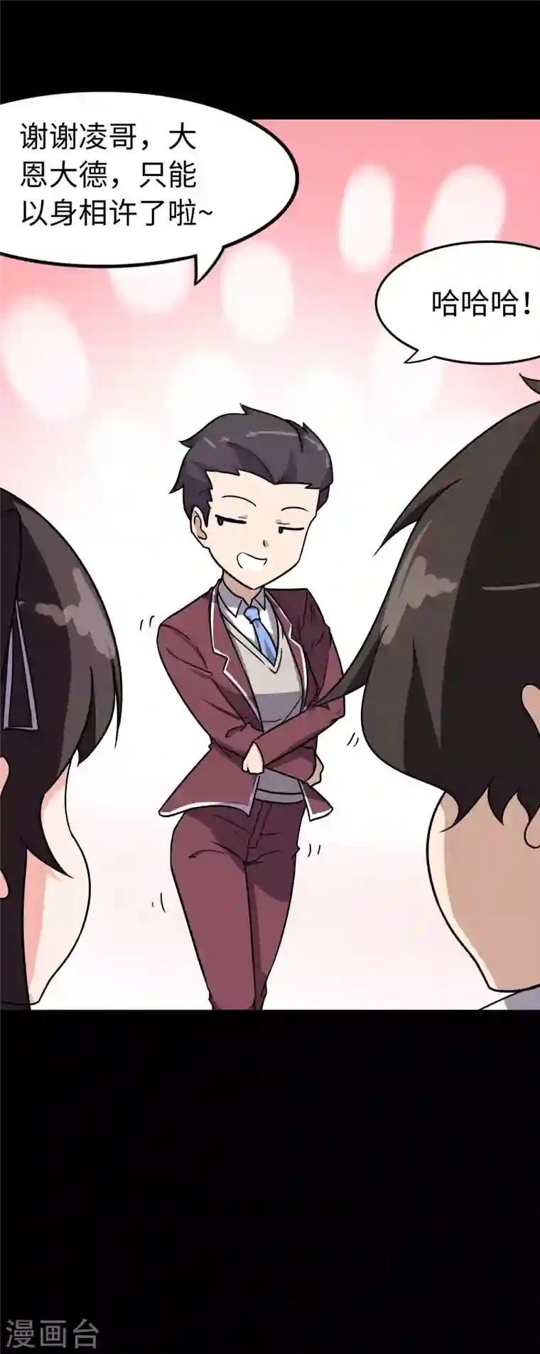 我的守护女友第226话