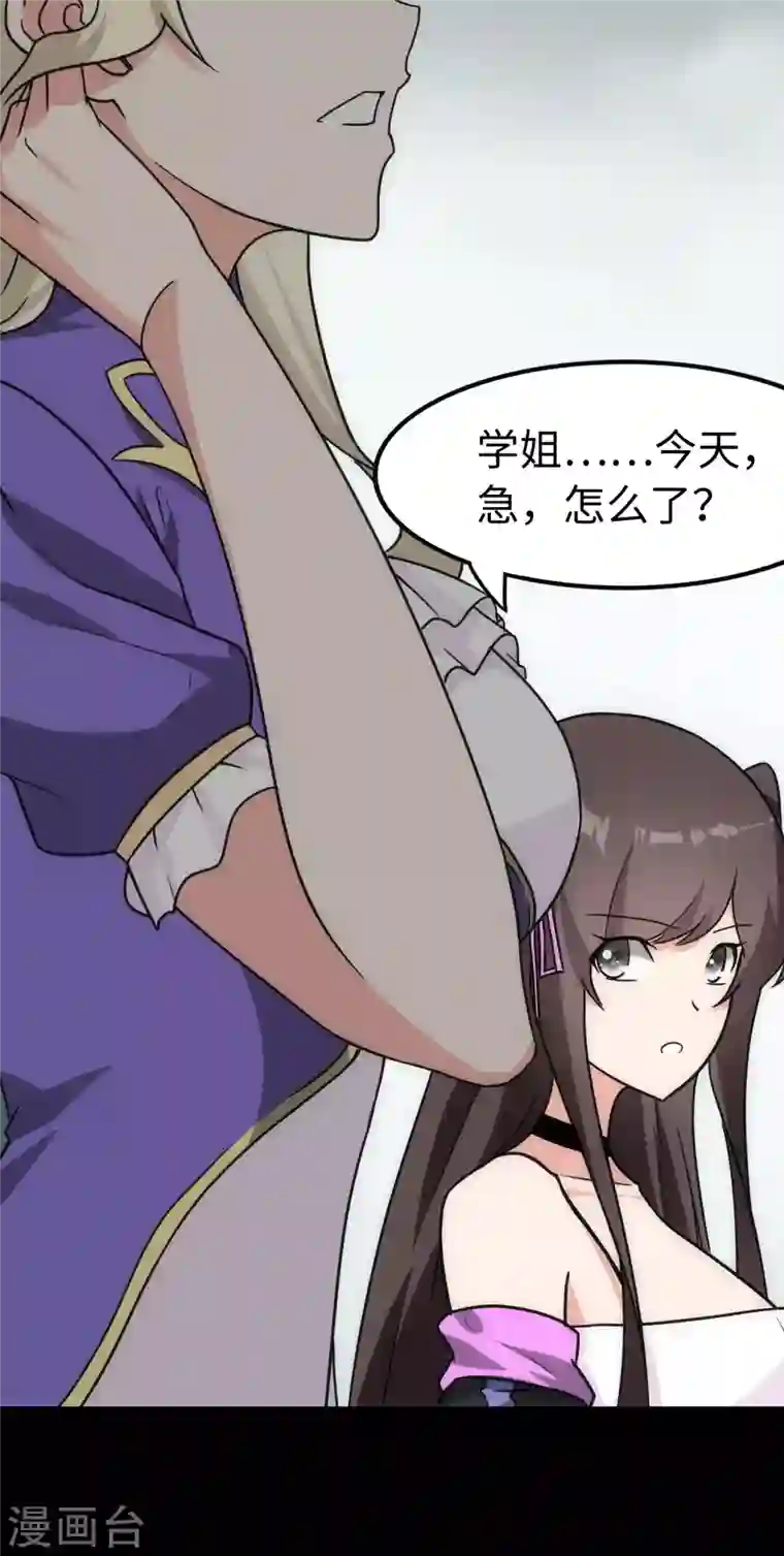 我的守护女友第226话