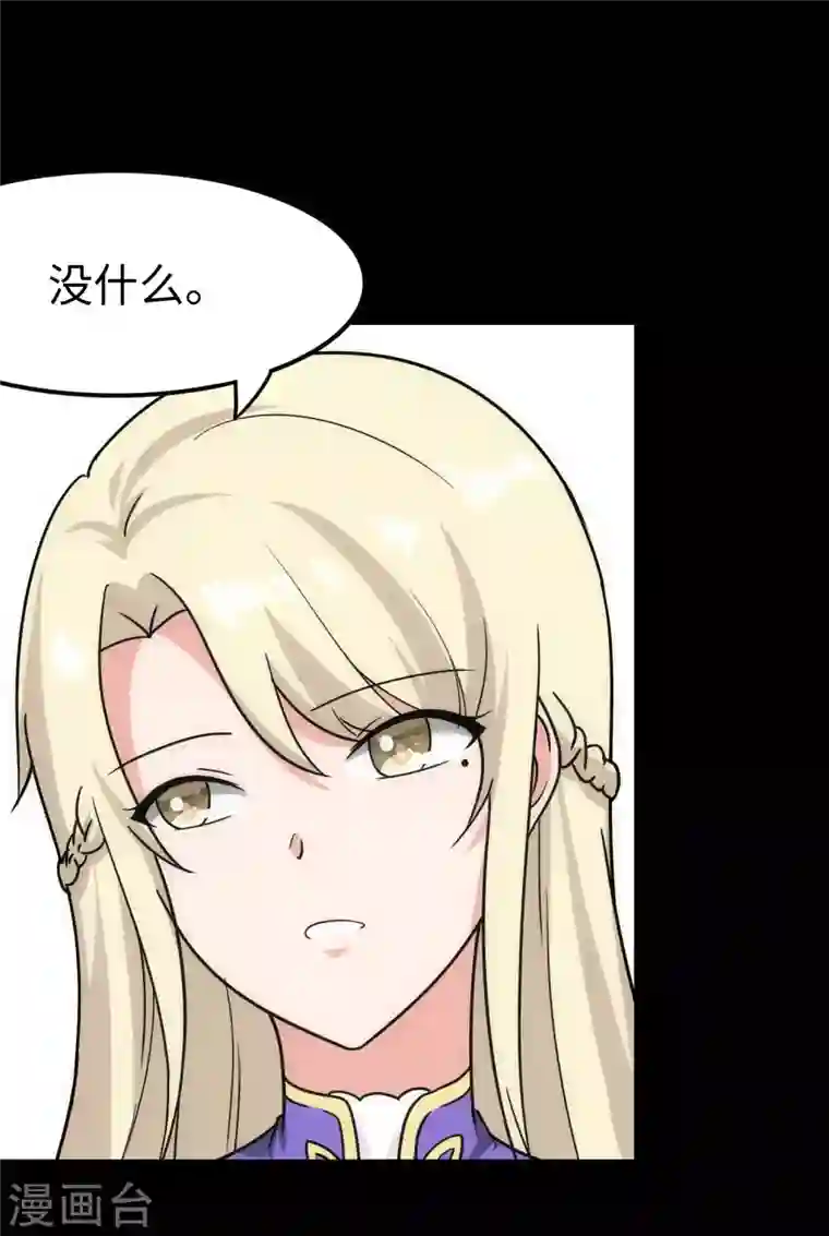 我的守护女友第226话