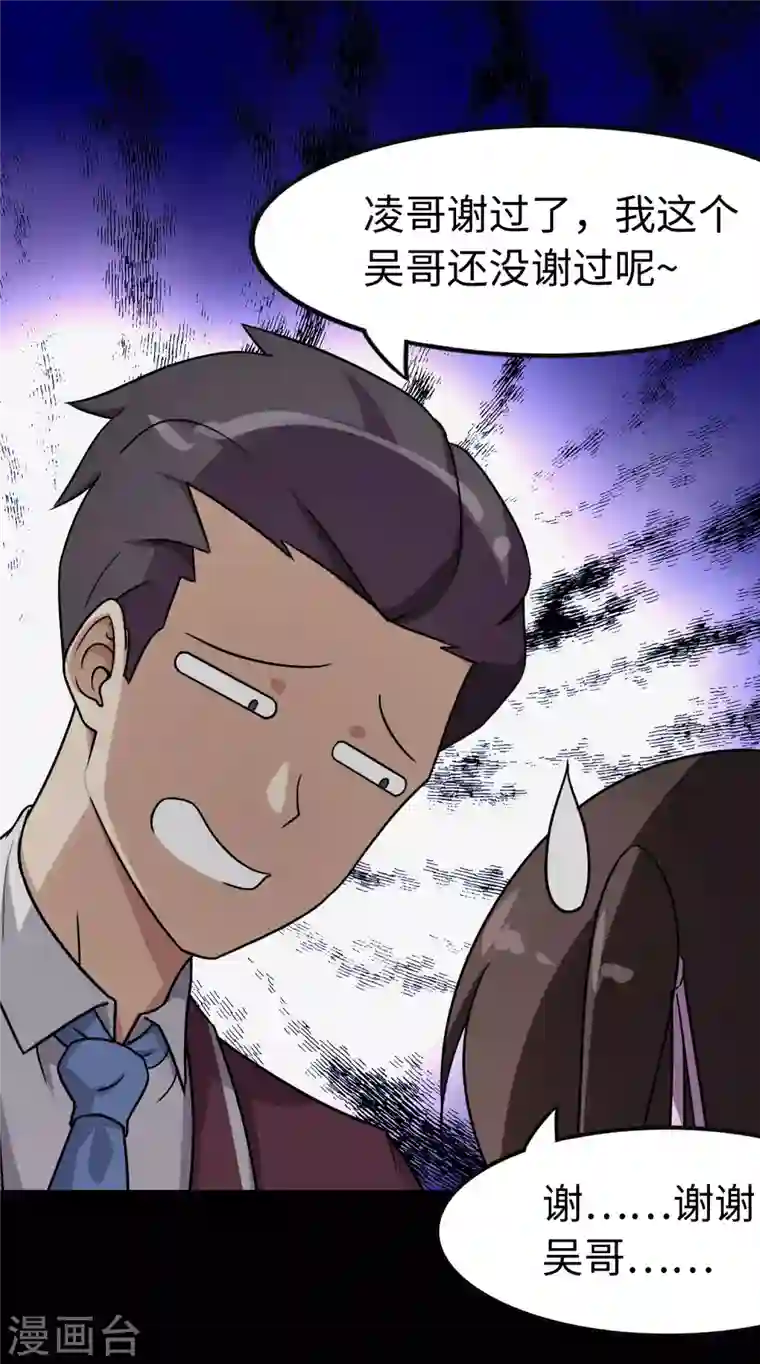 我的守护女友第226话