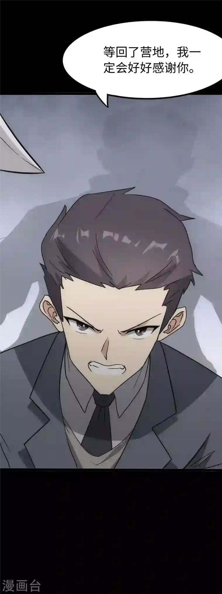 我的守护女友第226话