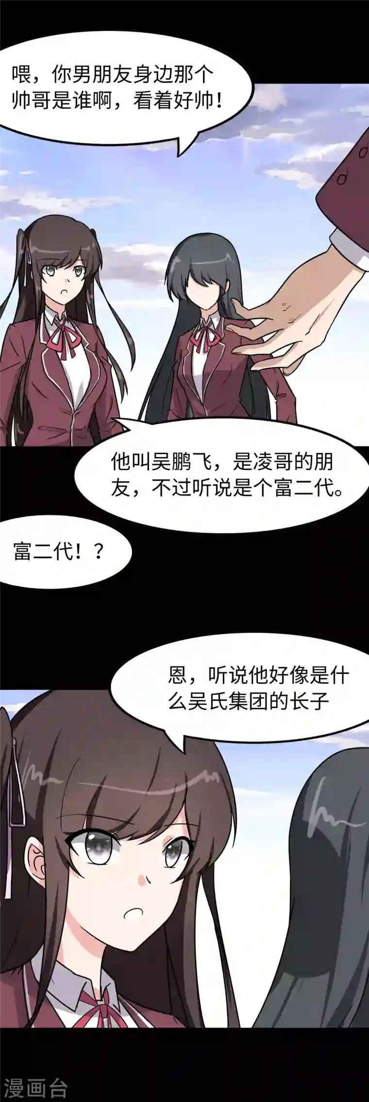 我的守护女友第226话