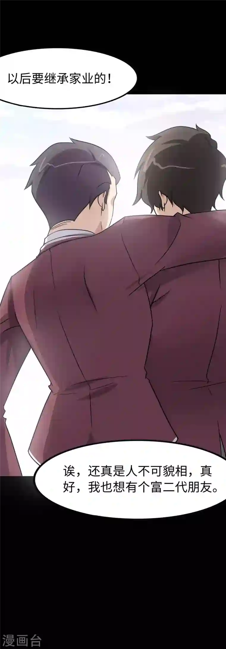 我的守护女友第226话