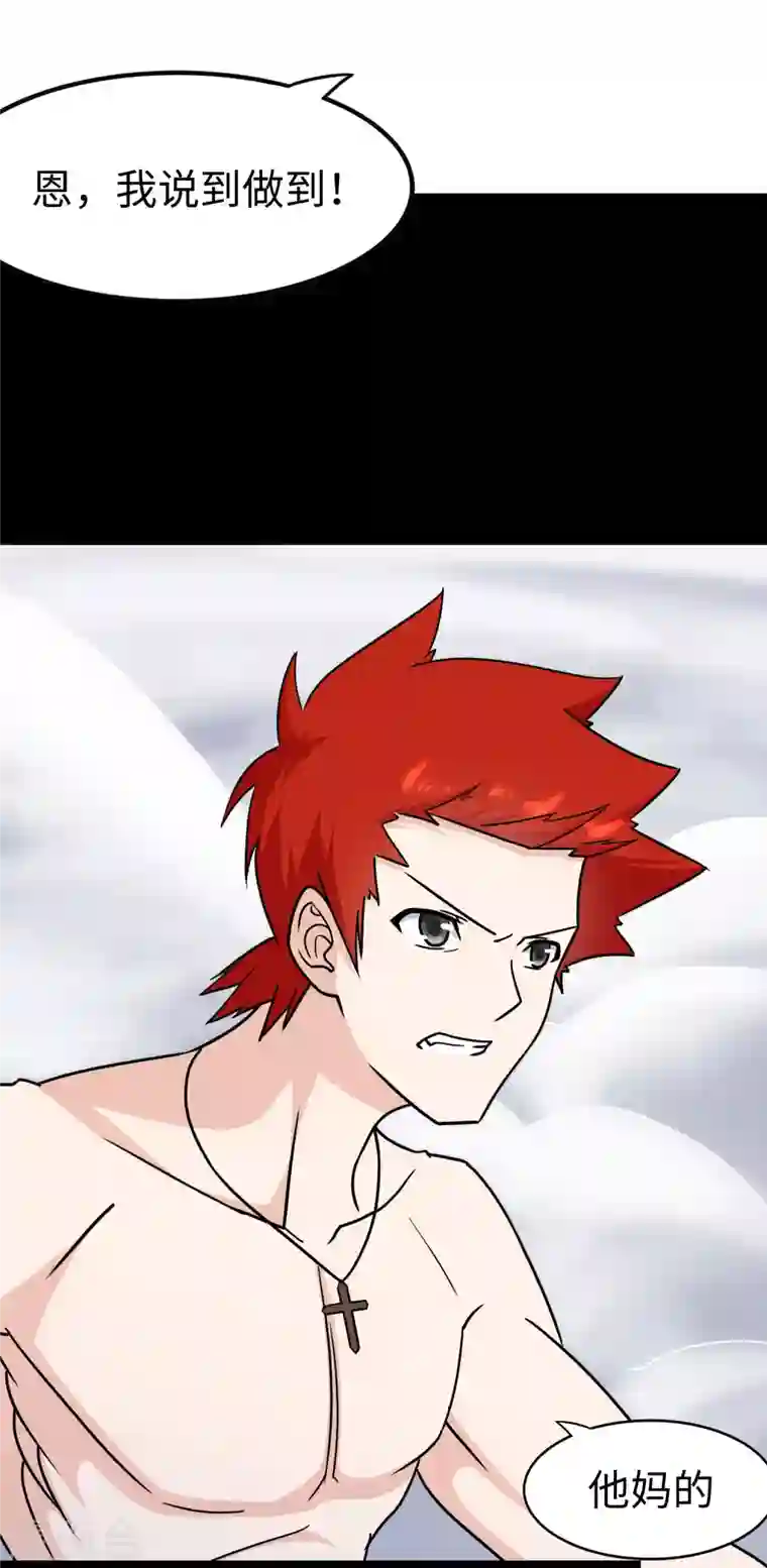 我的守护女友第227话