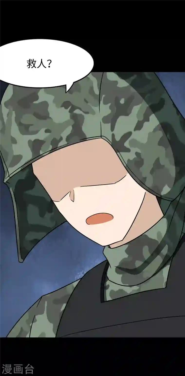 我的守护女友第227话