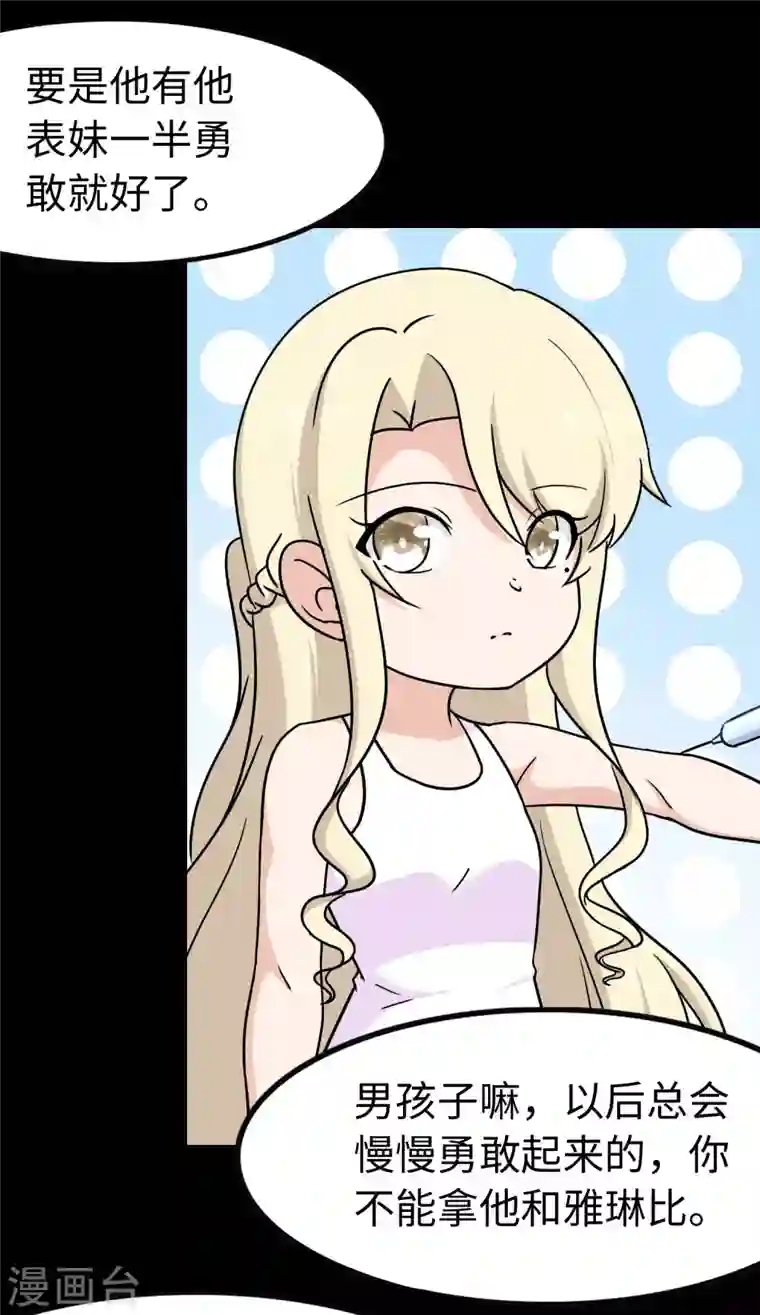 我的守护女友第227话