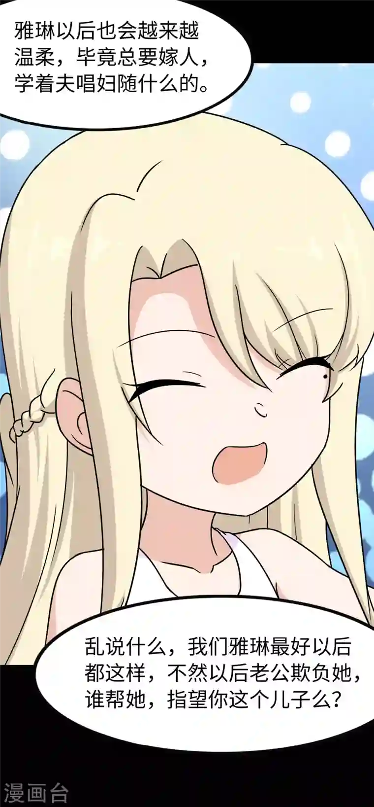 我的守护女友第227话