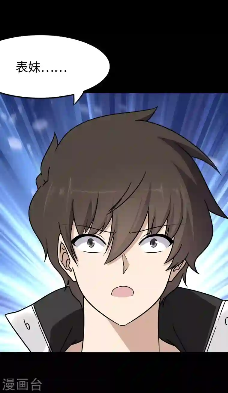 我的守护女友第227话