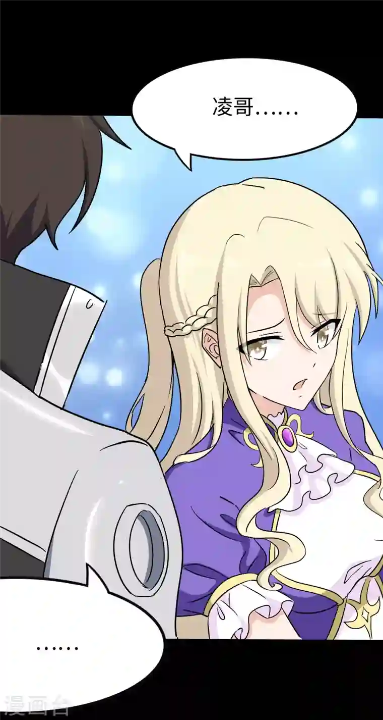 我的守护女友第227话