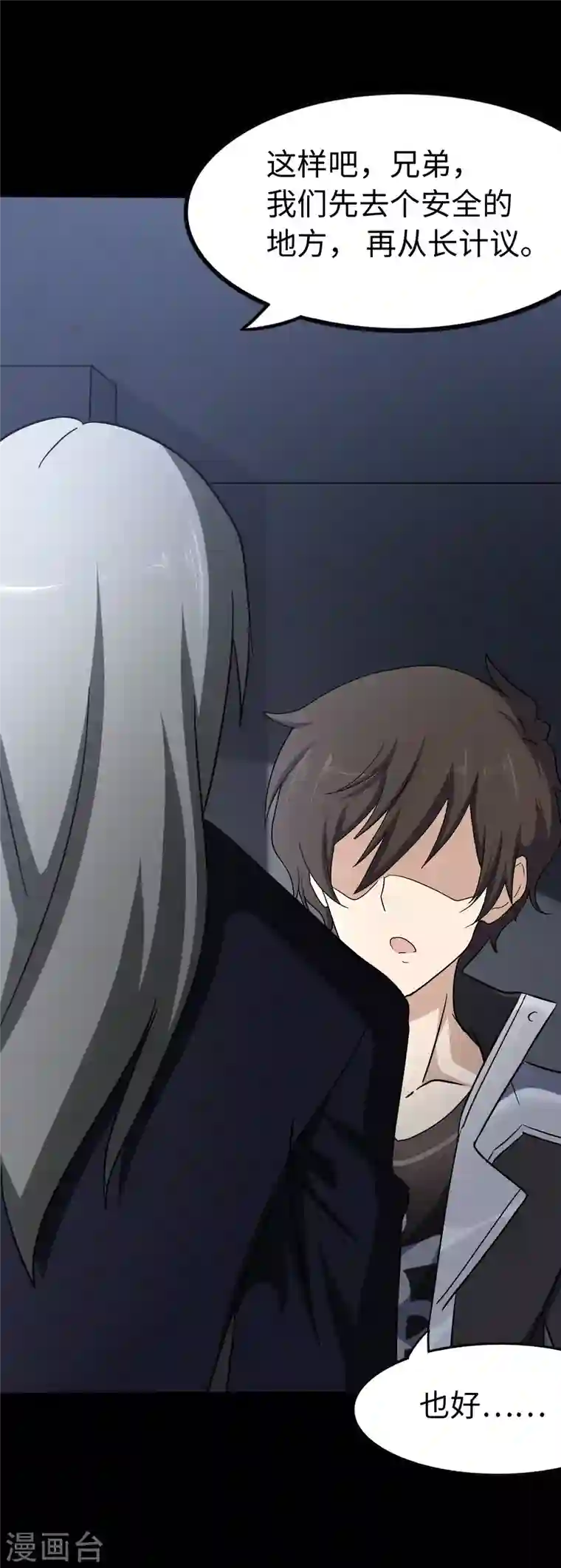 我的守护女友第227话