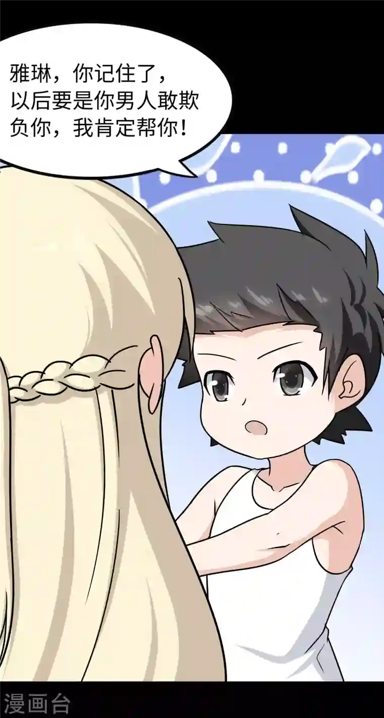 我的守护女友第227话