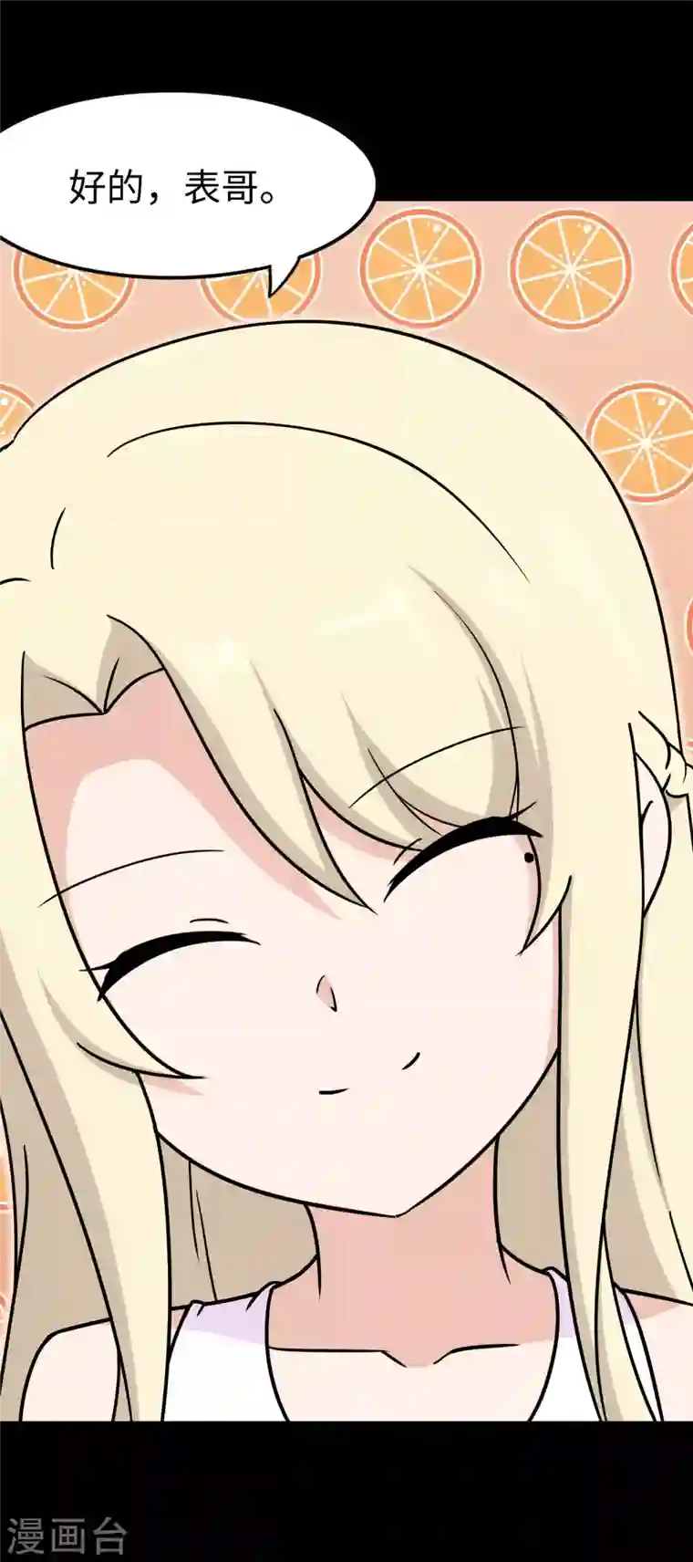 我的守护女友第227话