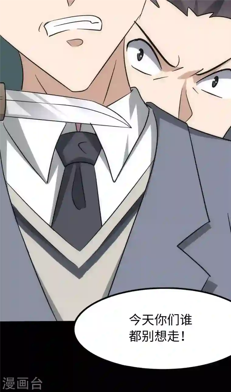 我的守护女友第228话