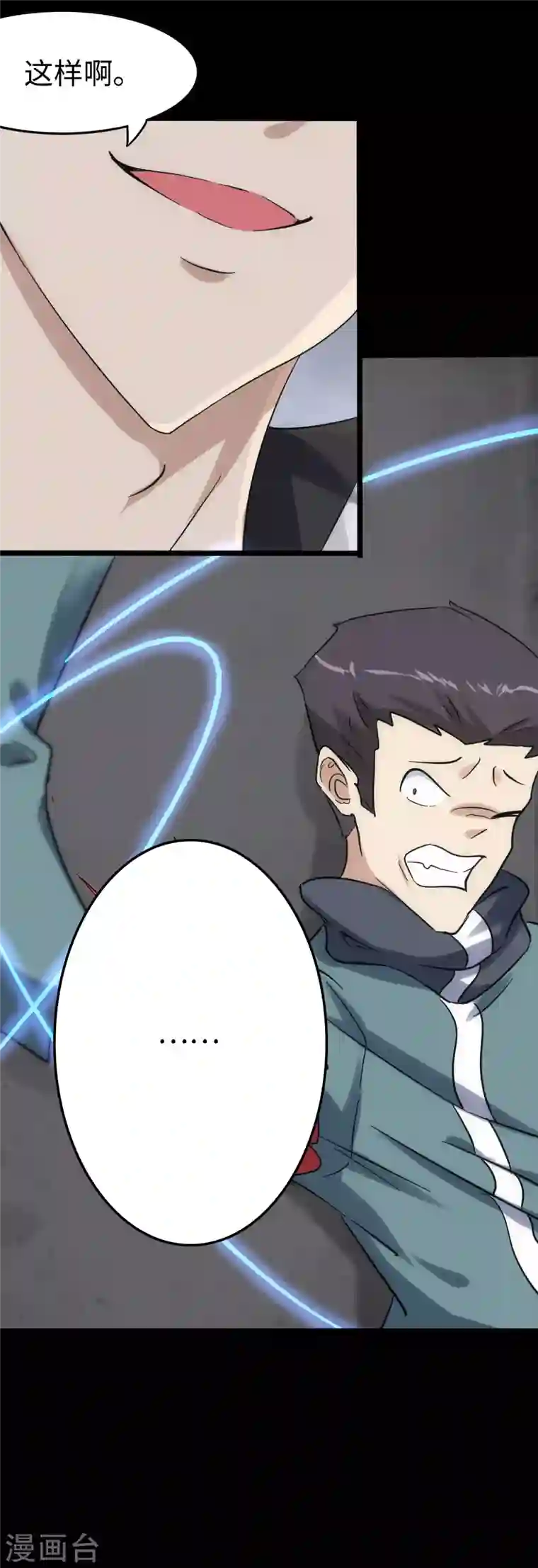 我的守护女友第228话