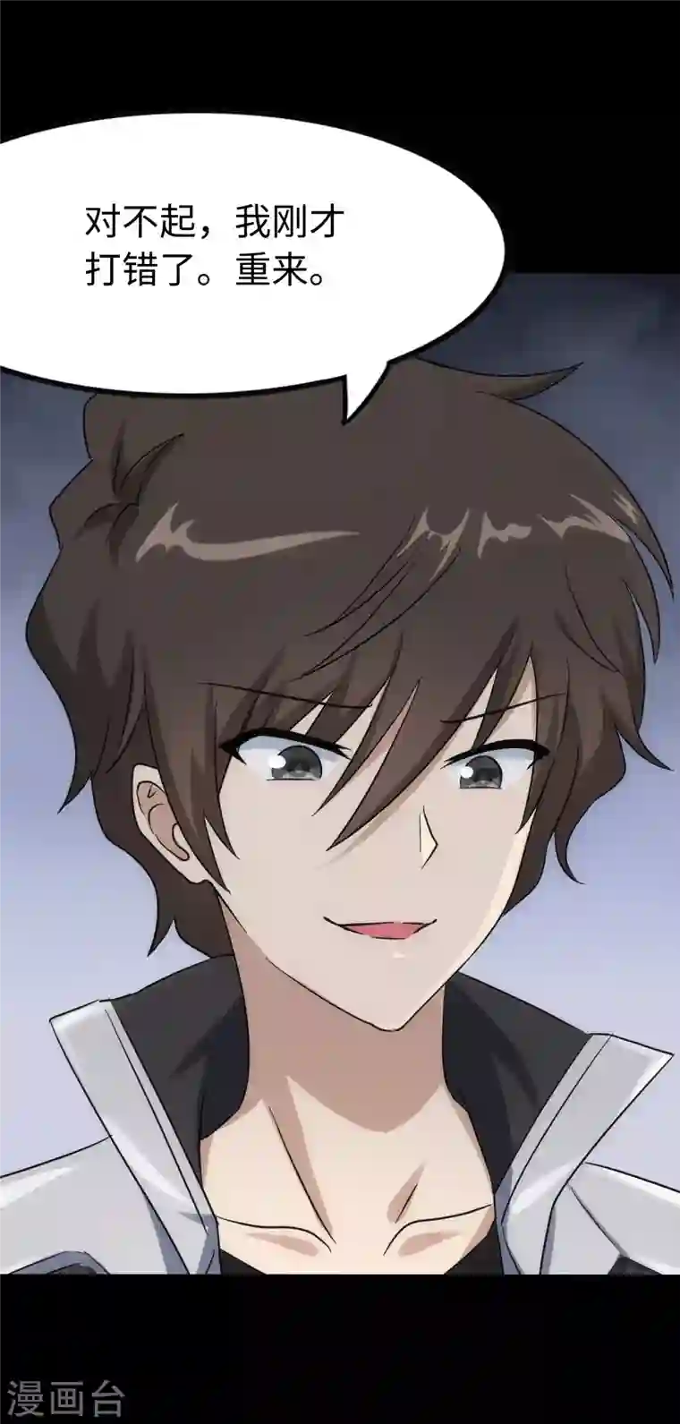 我的守护女友第228话