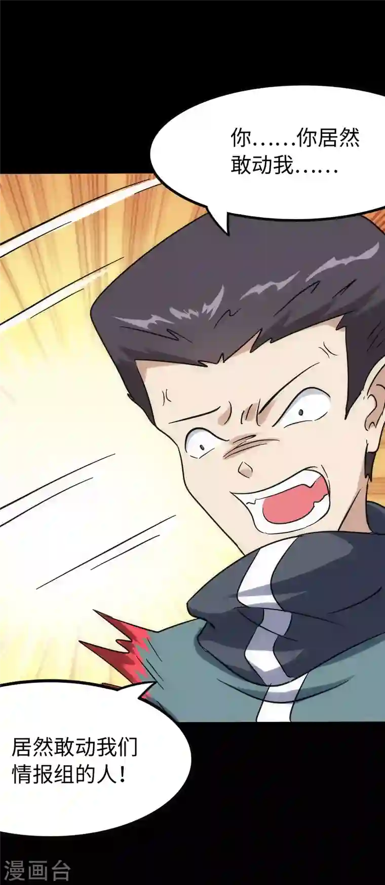 我的守护女友第228话