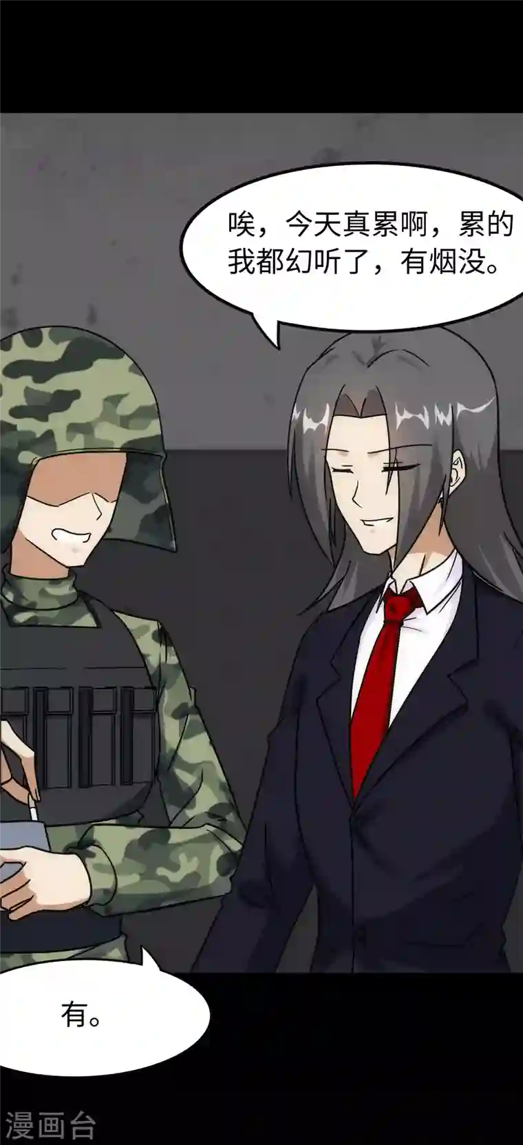 我的守护女友第228话