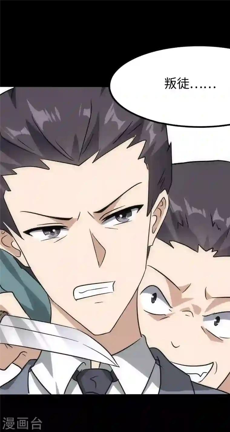 我的守护女友第228话