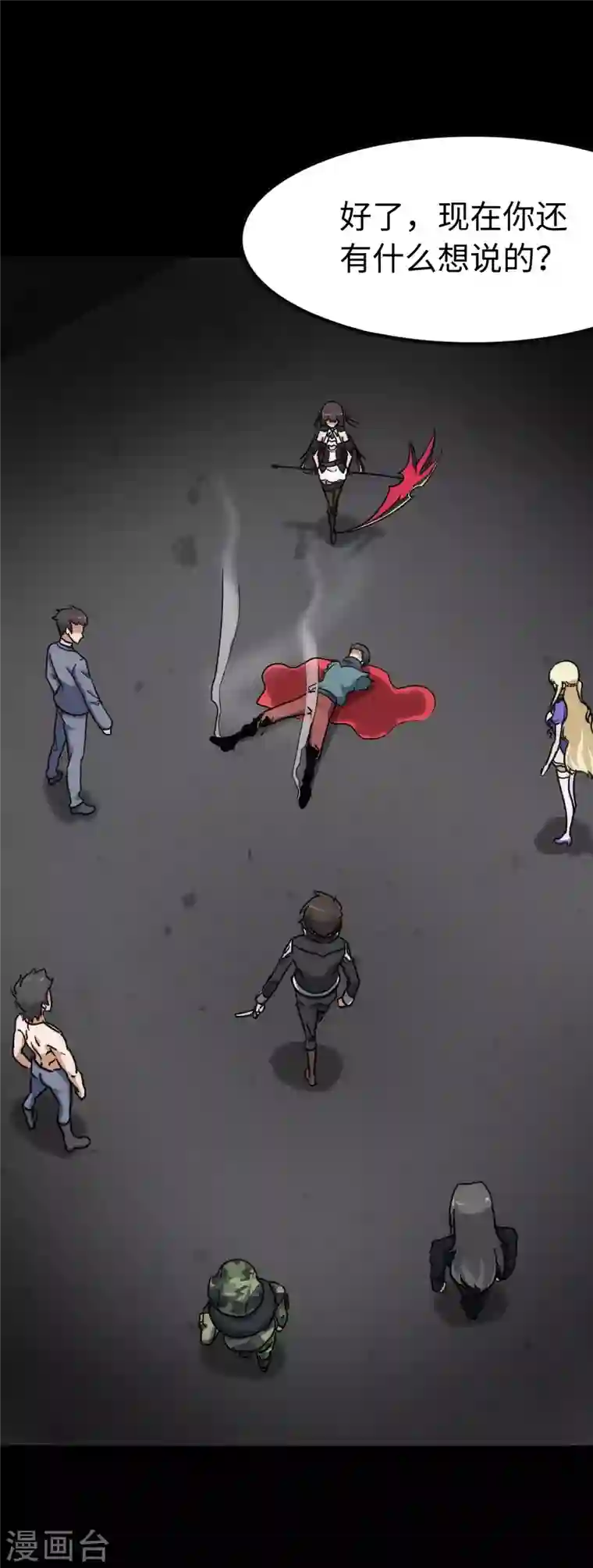 我的守护女友第228话