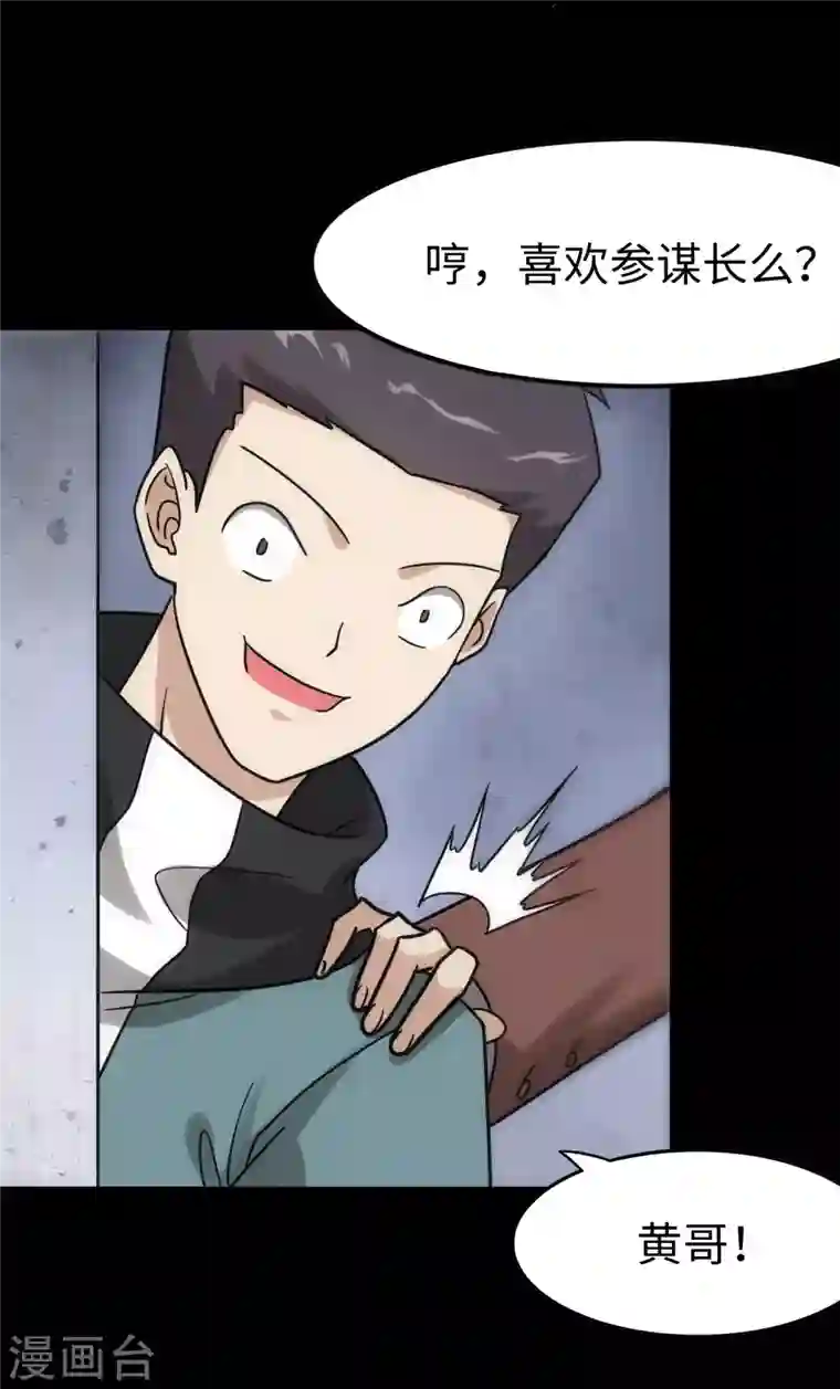 我的守护女友第228话