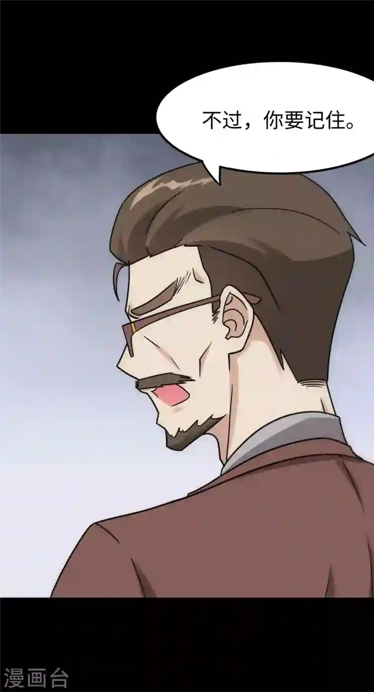 我的守护女友第228话