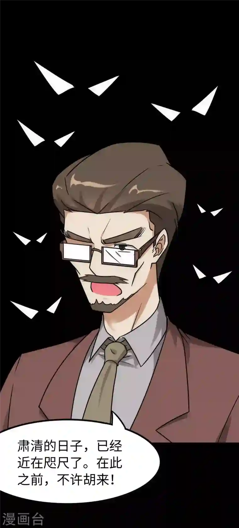 我的守护女友第228话