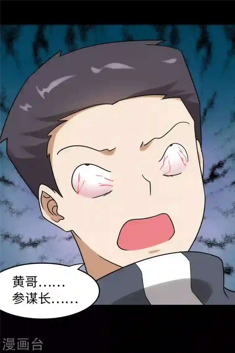 我的守护女友第228话