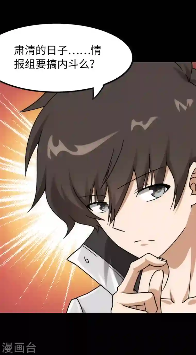 我的守护女友第228话