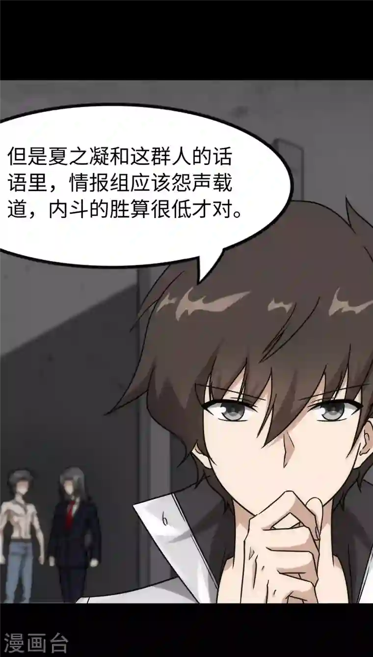 我的守护女友第228话