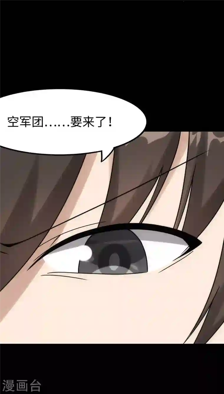 我的守护女友第228话