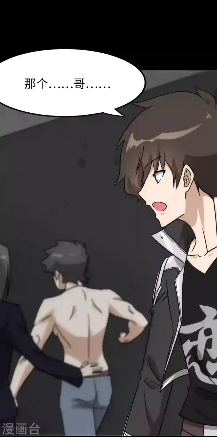 我的守护女友第228话