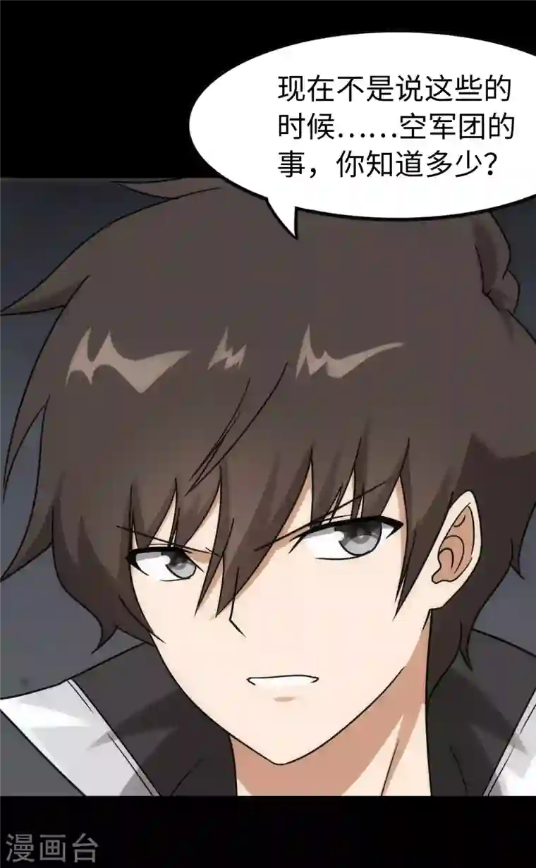 我的守护女友第228话