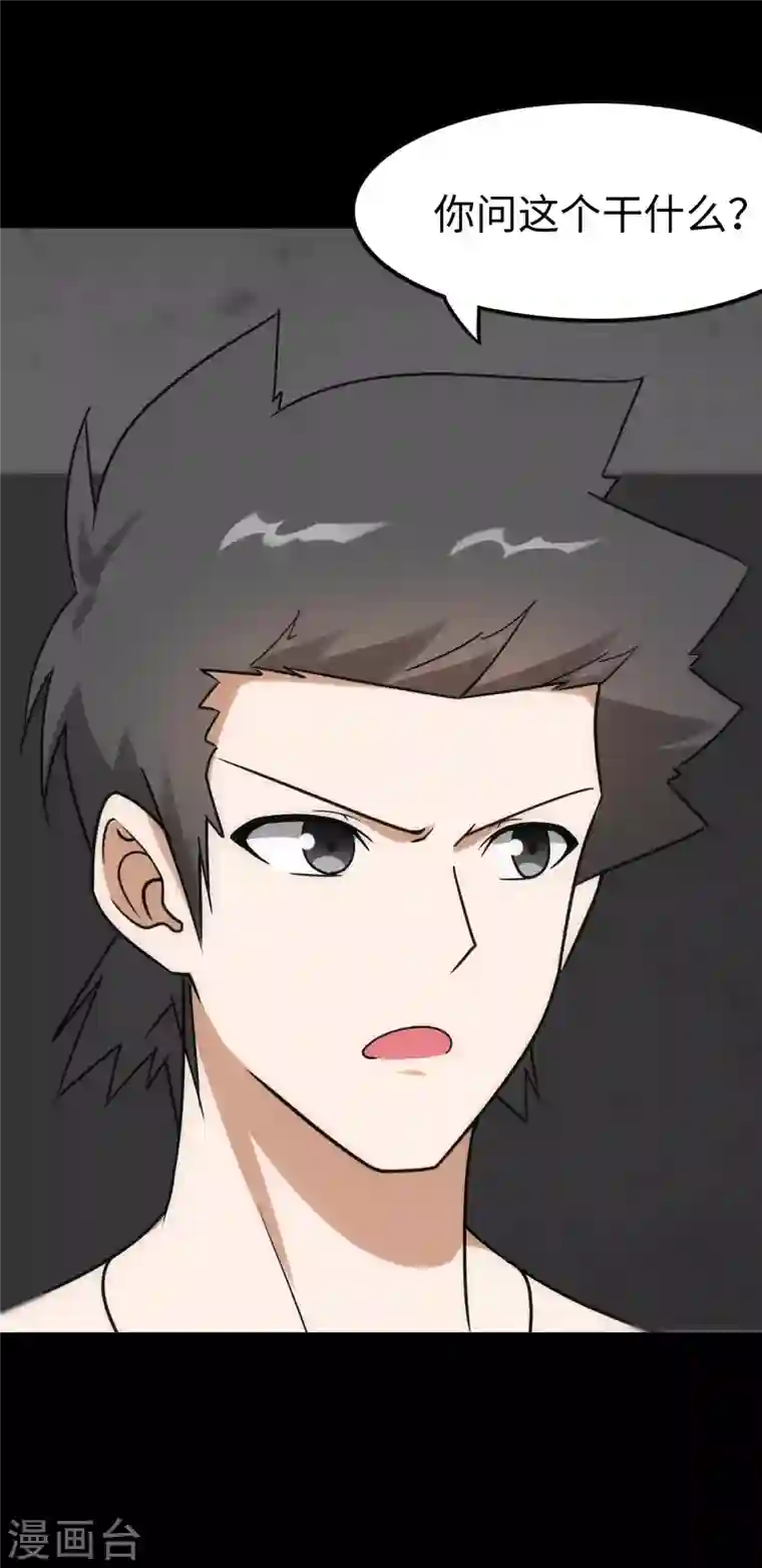 我的守护女友第228话