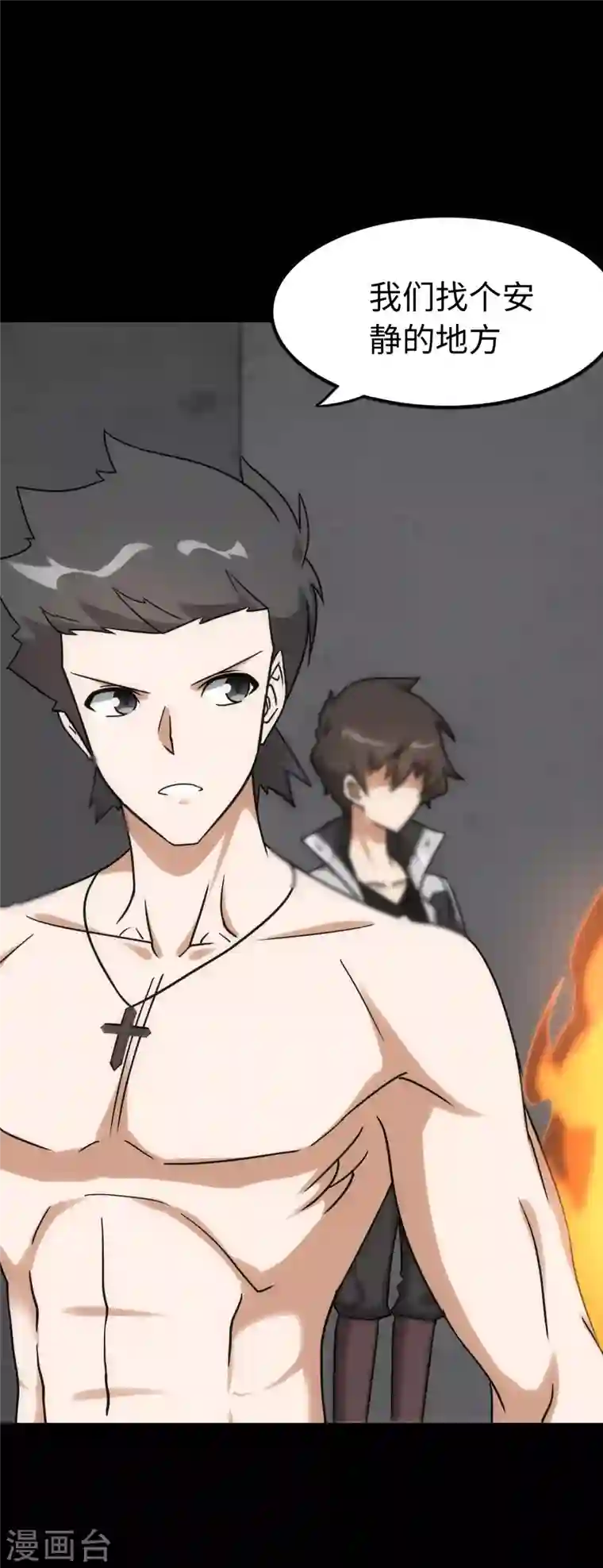 我的守护女友第228话