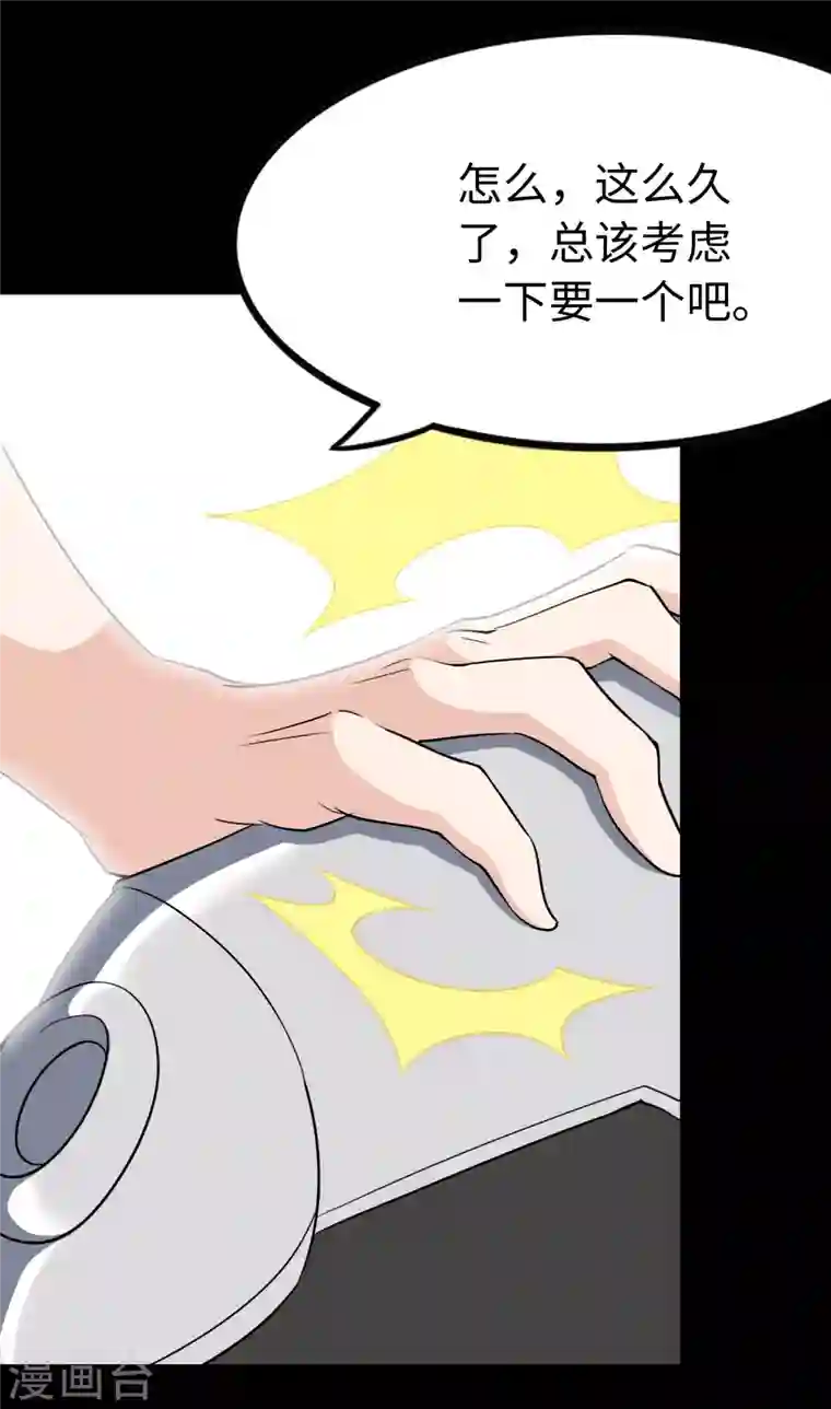 我的守护女友第229话