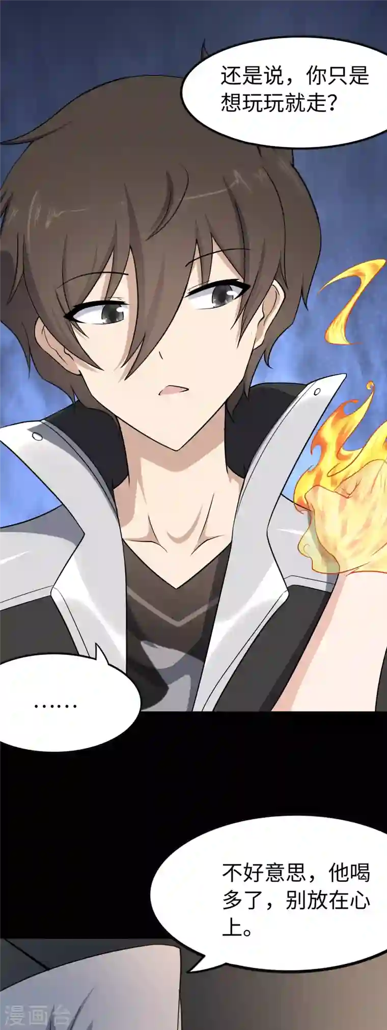 我的守护女友第229话