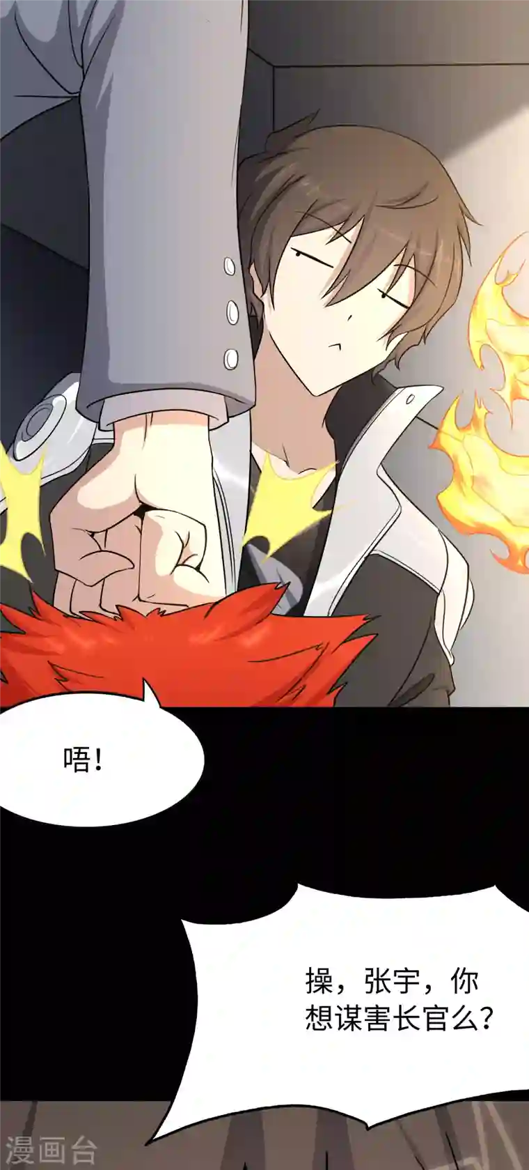 我的守护女友第229话