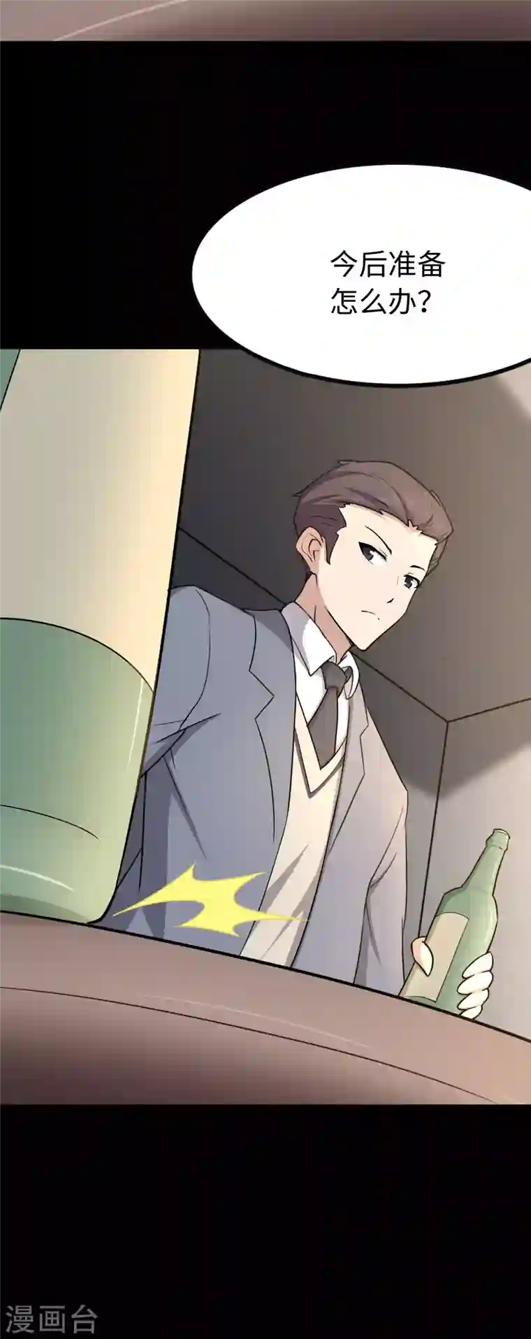 我的守护女友第229话