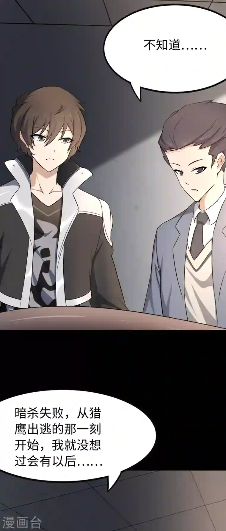 我的守护女友第229话