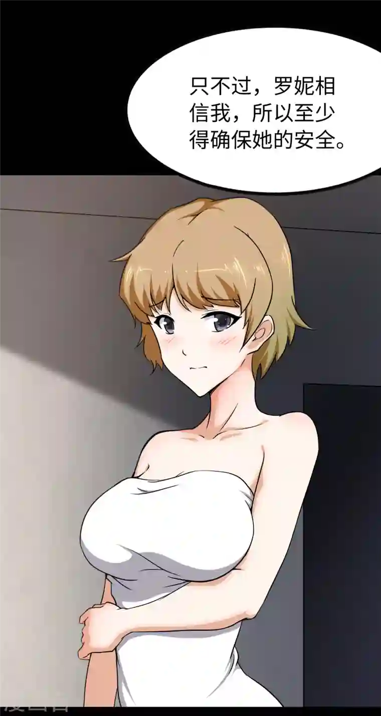 我的守护女友第229话