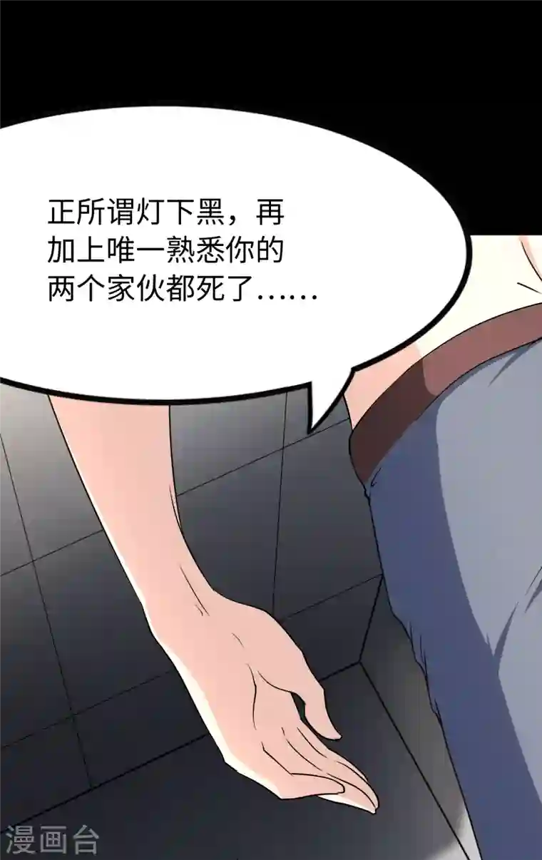 我的守护女友第229话