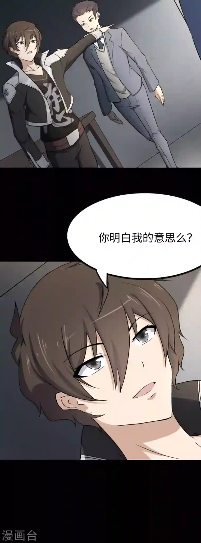 我的守护女友第229话
