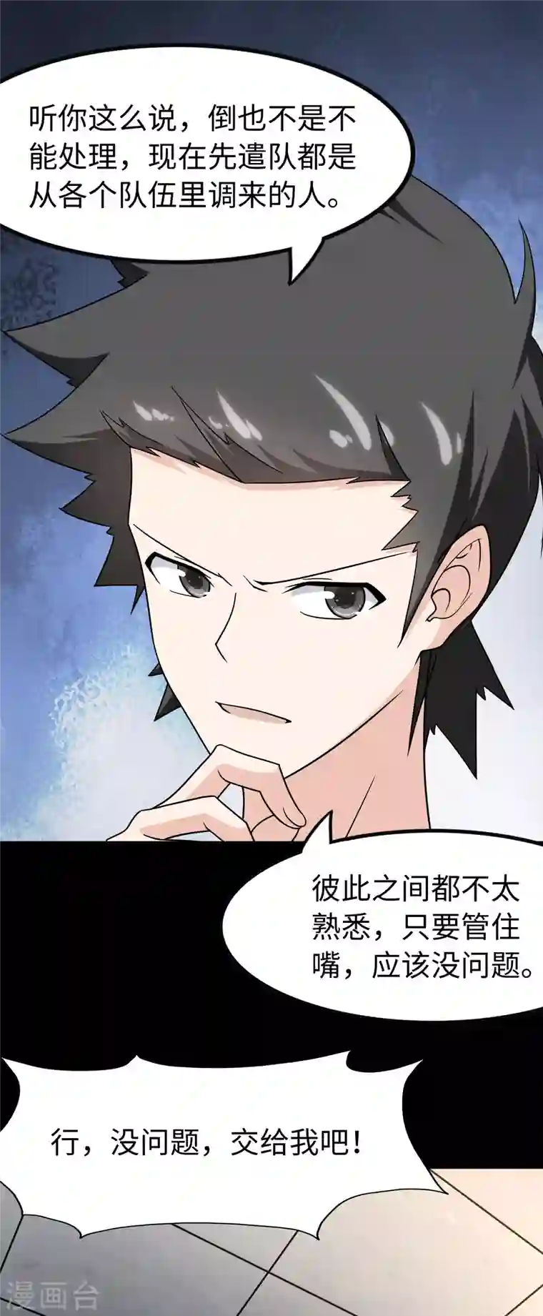 我的守护女友第229话