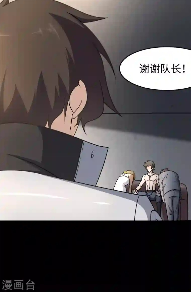 我的守护女友第229话