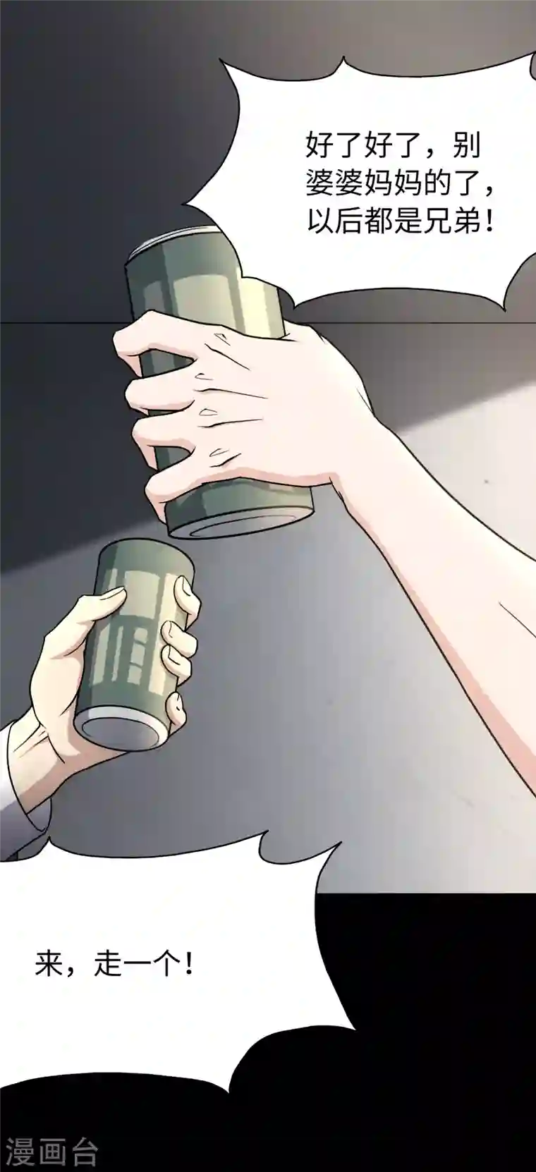 我的守护女友第229话