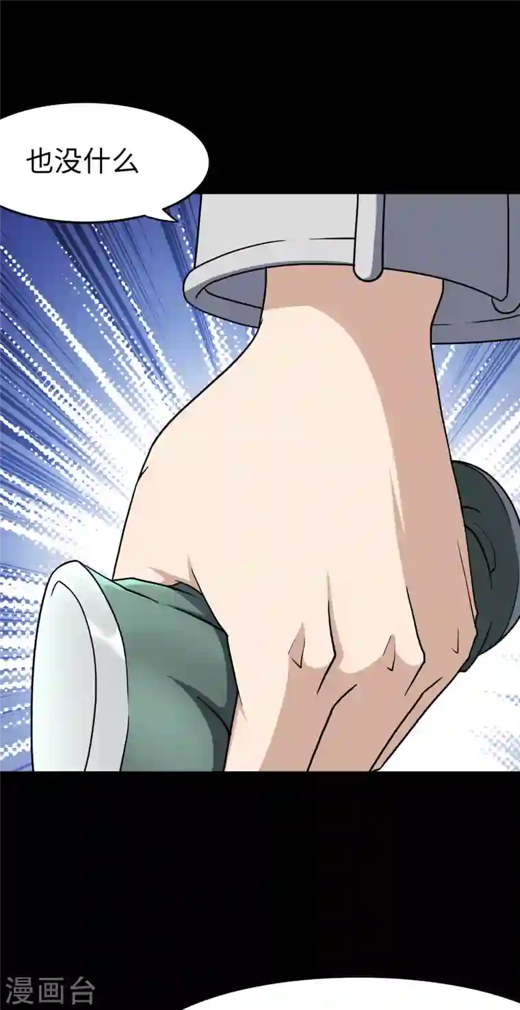 我的守护女友第229话