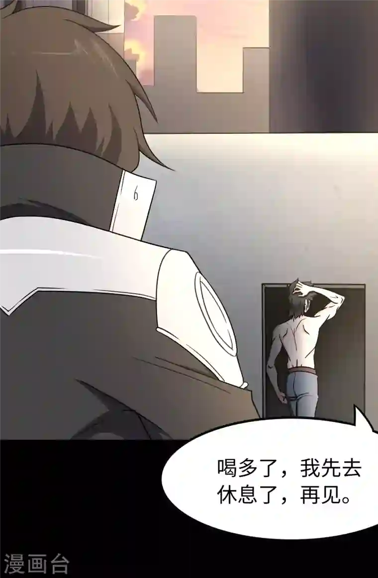 我的守护女友第229话