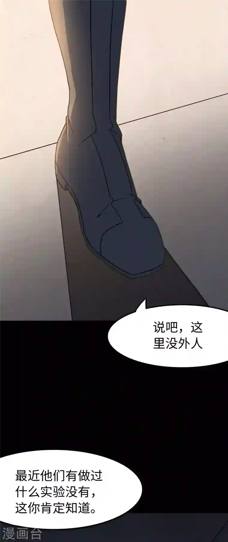 我的守护女友第229话