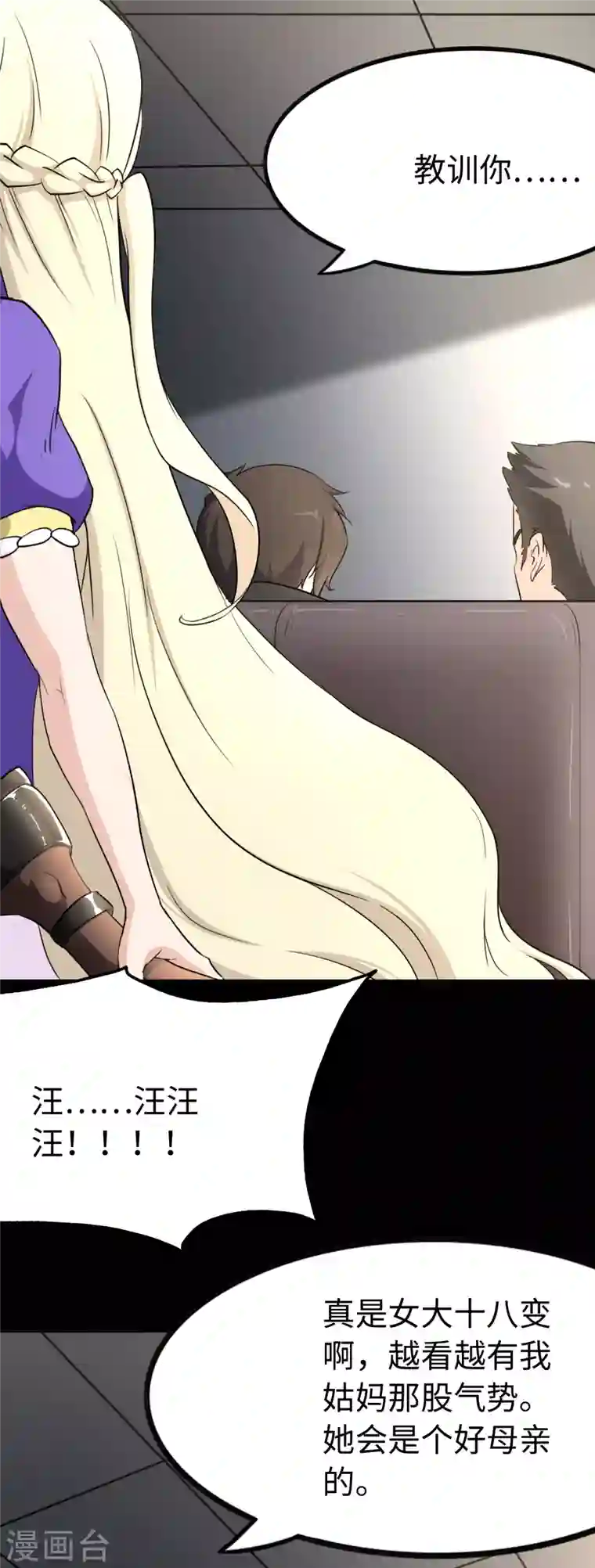 我的守护女友第229话